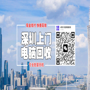 后悔沒(méi)早知道！深圳上門回收即時(shí)報(bào)價(jià)，舊機(jī)高價(jià)賺翻了